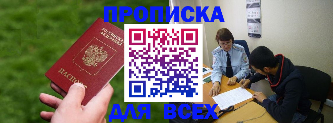 прописка ребенка в Болхове