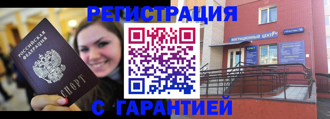 временная регистрация недорого в Болхове